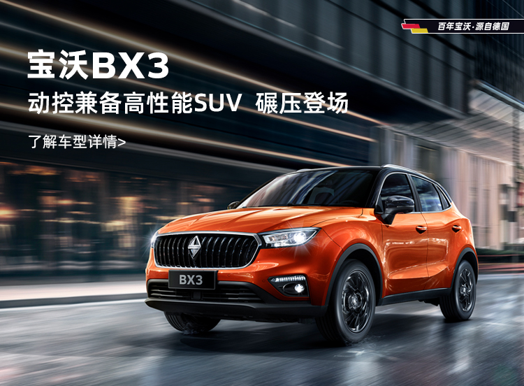 宝沃汽车官方网站 - borgward